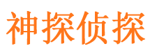 盐池神探私家侦探公司